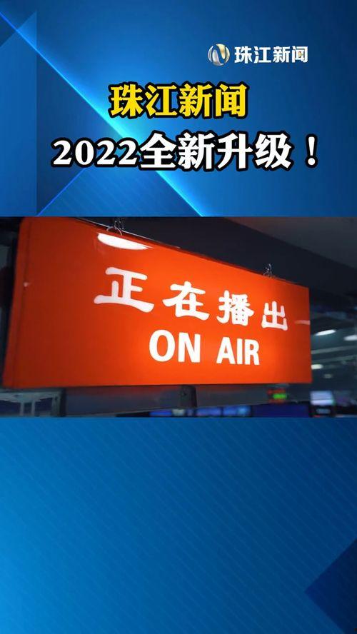 珠江新闻怎么爆料,揭秘爆料流程,助力真相发声 第1张 珠江新闻怎么爆料,揭秘爆料流程,助力真相发声 第1张